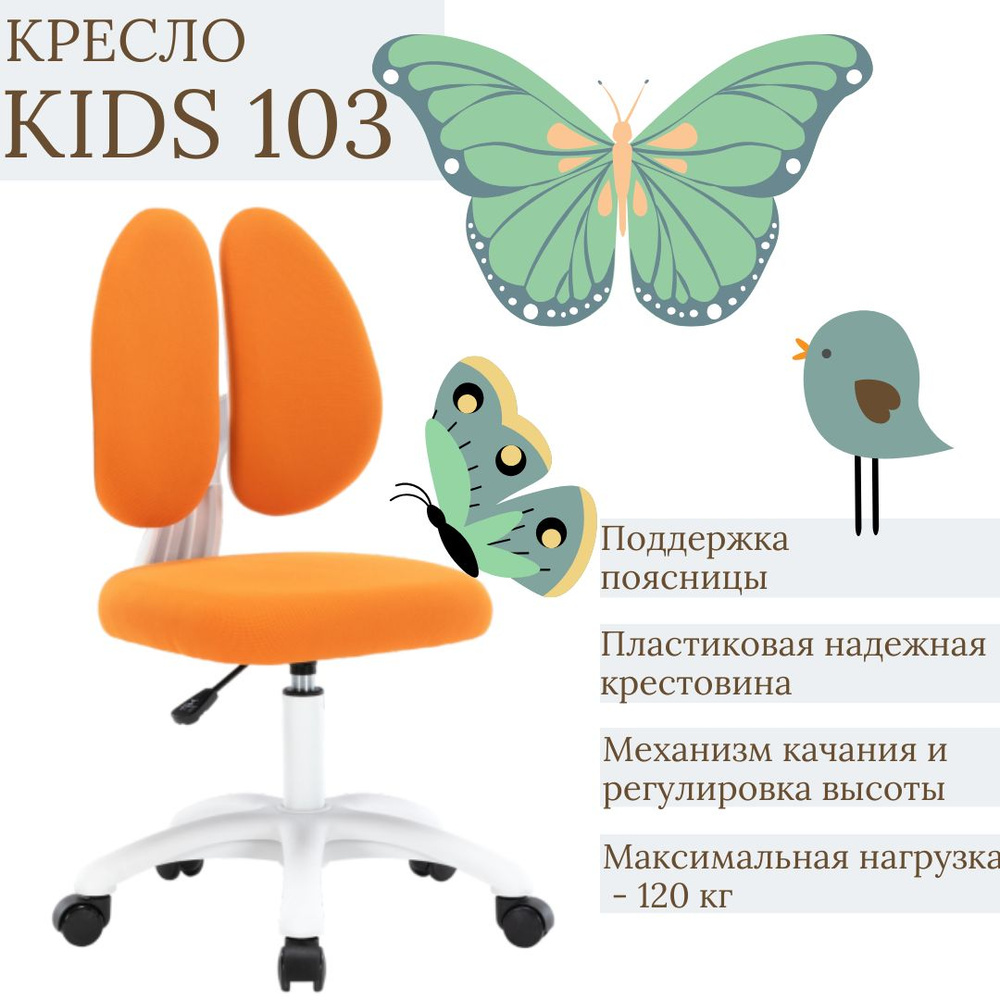 Everprof Детское компьютерное кресло Kids 103, Fabric Orange #1