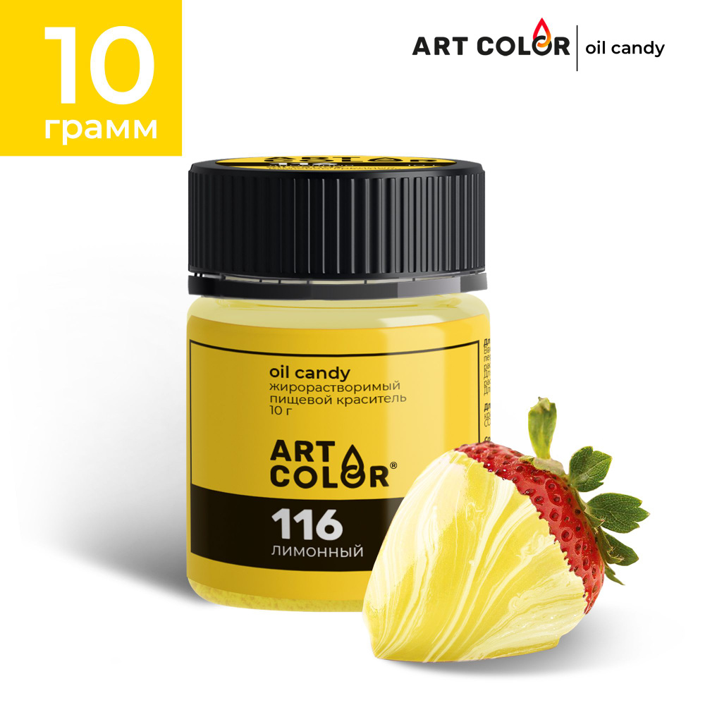 Краситель пищевой жирорастворимый сухой Лимонный ART COLOR Oil Candy для шоколада, глазури, какао-масла, #1