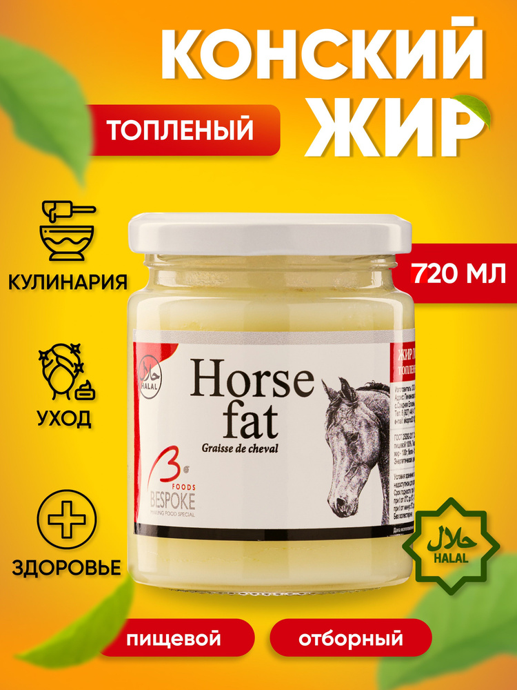 Конское масло (лошадиный жир). 720 мл. EPIC. #1
