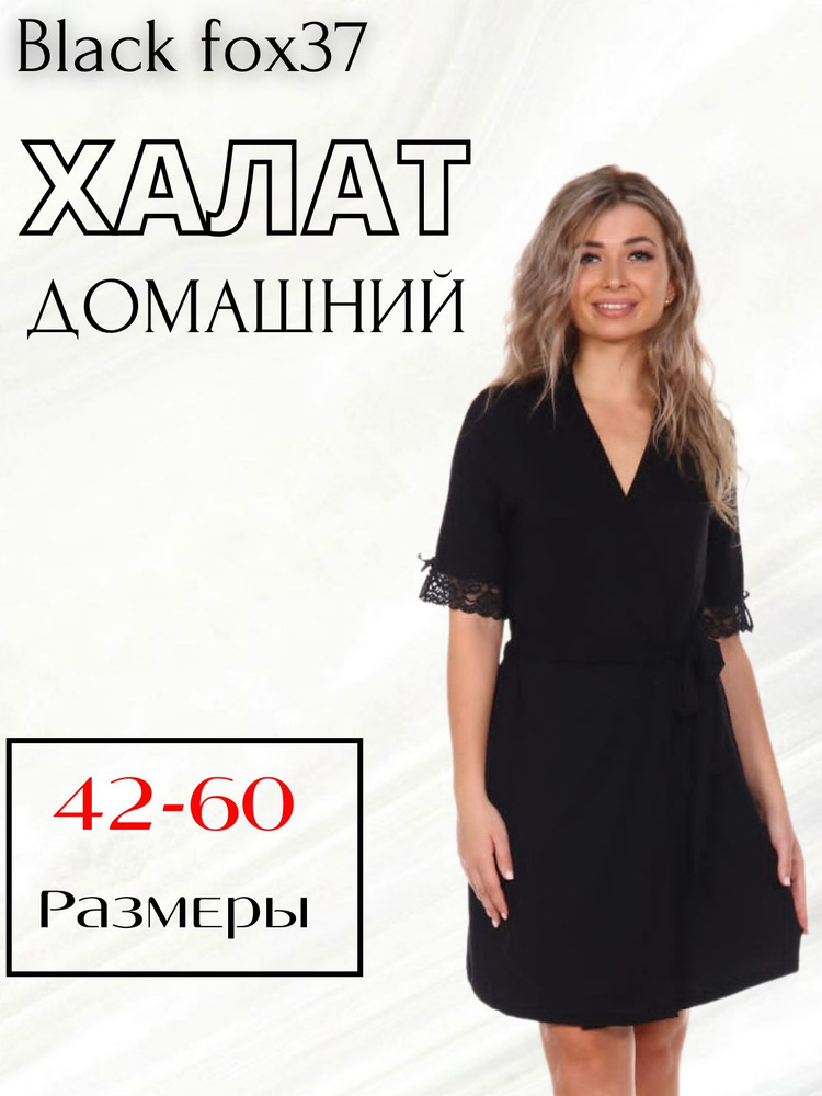 Халат Black fox37 #1