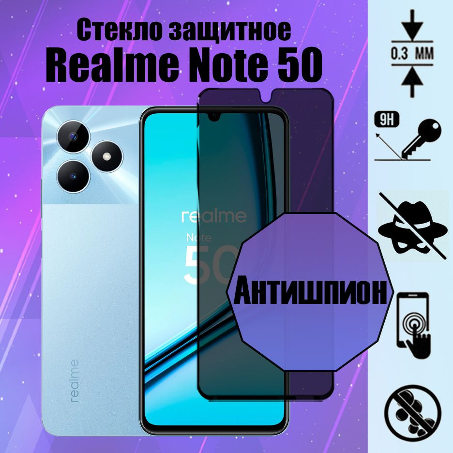 Защитное стекло антишпион для Realme Note 50 / Реалми Нот 50 #1