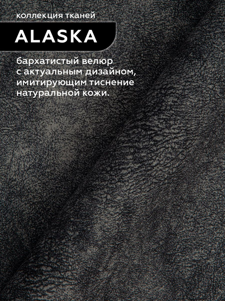 Ткань мебельная отрезная велюр Kreslo-Puff ALASKA 80, серый, 1 метр, для обивки мебели, перетяжки, реставрации, #1