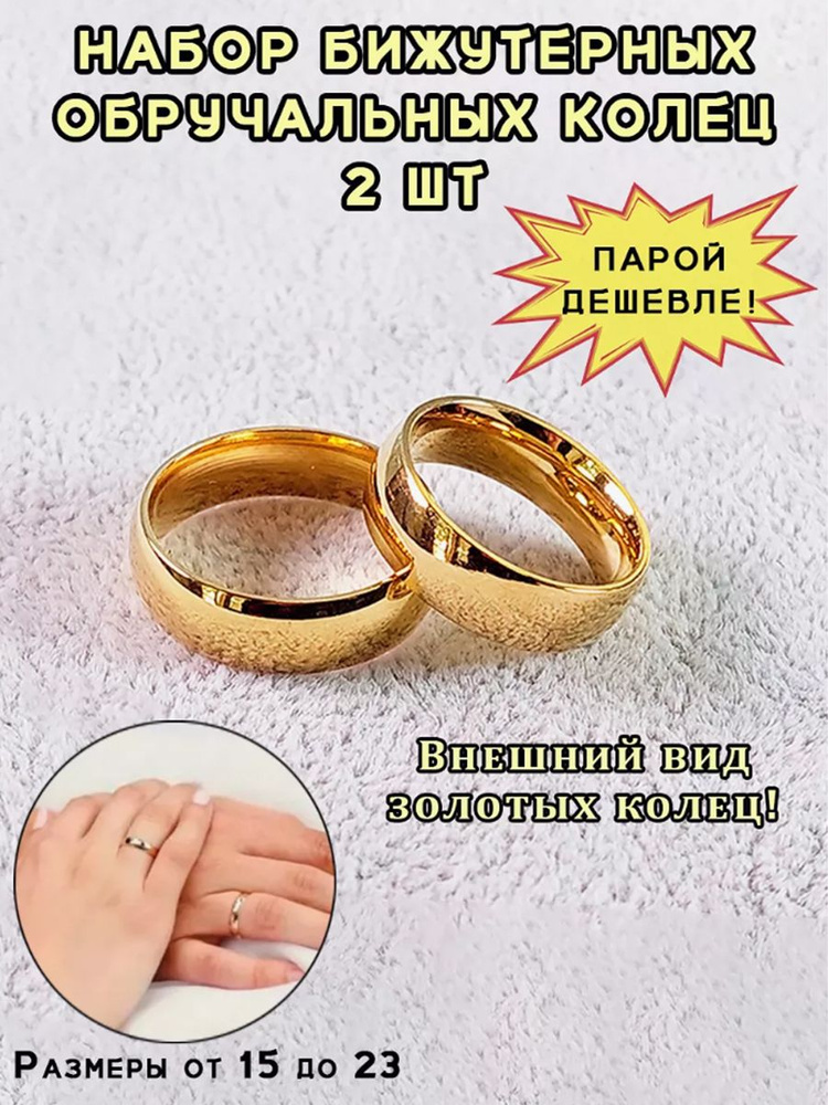 Набор парных свадебных колец (2 шт.)/украшение на руку для него, для неё/ обручальные 16+22  #1