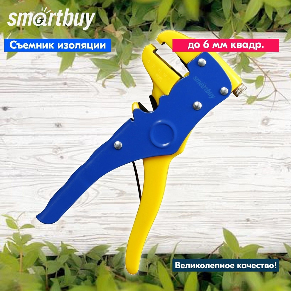 Нож для снятия изоляции Smartbuy, нож для обрезки проводника, автоматический  #1