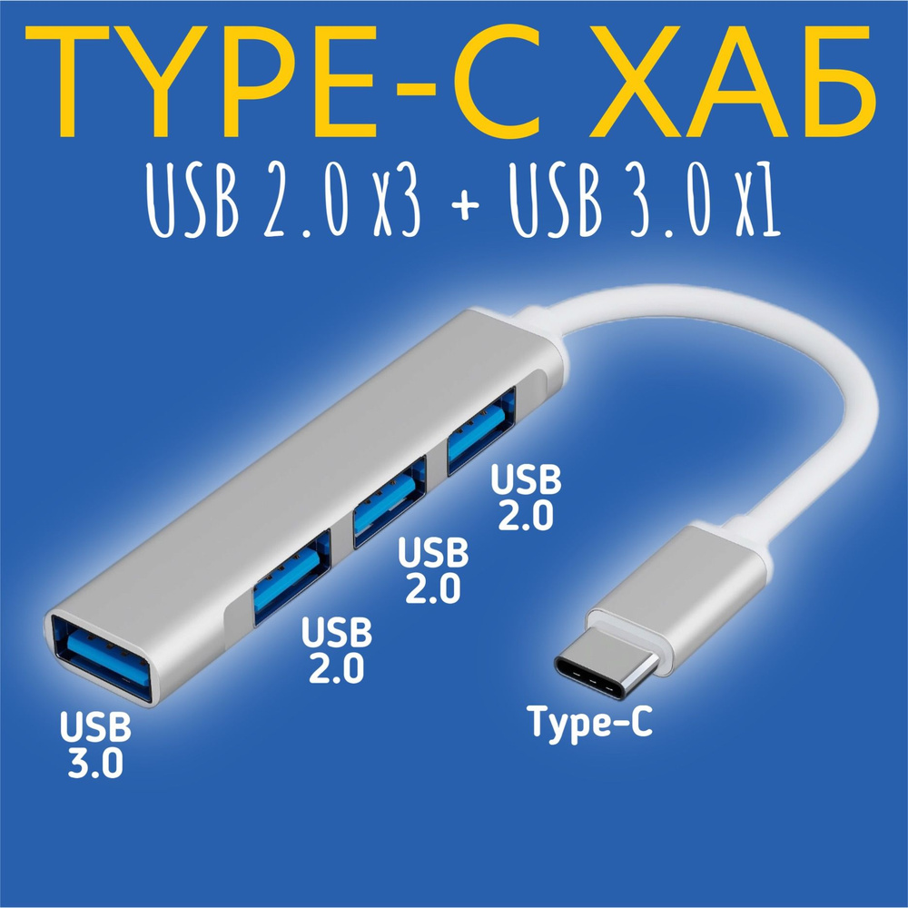 Type-C - концентратор, разветвитель, хаб GSMIN B15 3x USB 2.0 + USB 3.0 переходник, адаптер (23 см) (Серебристый) #1