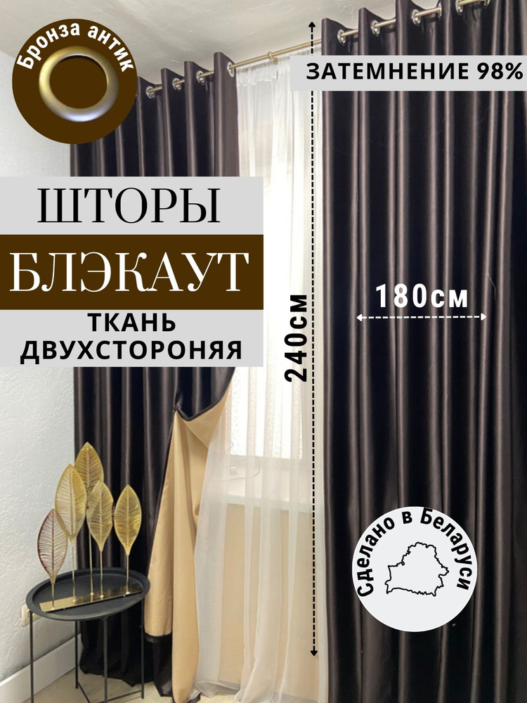 Модный Текстиль Комплект портьер 240х360см, горький шоколад  #1