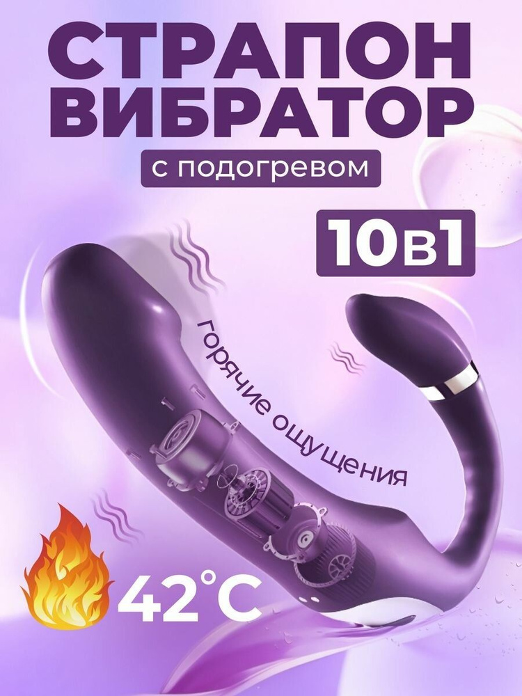 Безремневой страпон вибратор двойной с подогревом 18+ #1