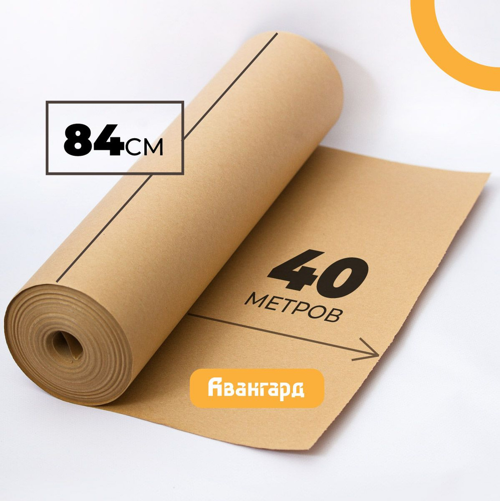 Крафтовая бумага в рулоне 84см х 40м (плотность 80г/м2). #1