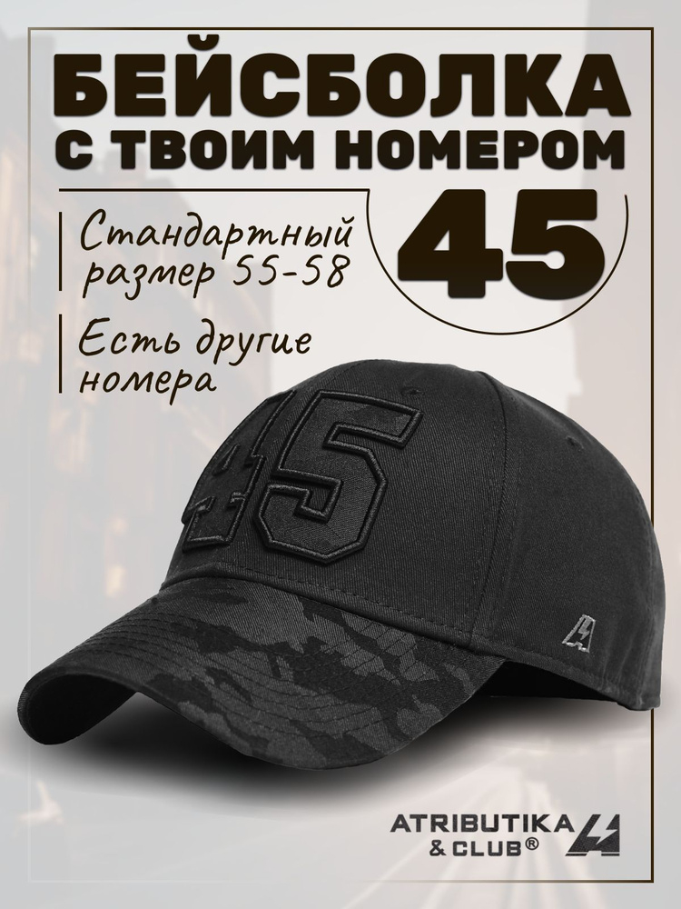 Бейсболка Atributika & Club My team number #1