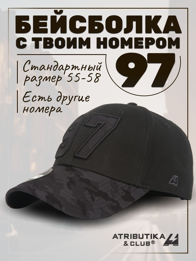 Бейсболка Atributika & Club My team number #1