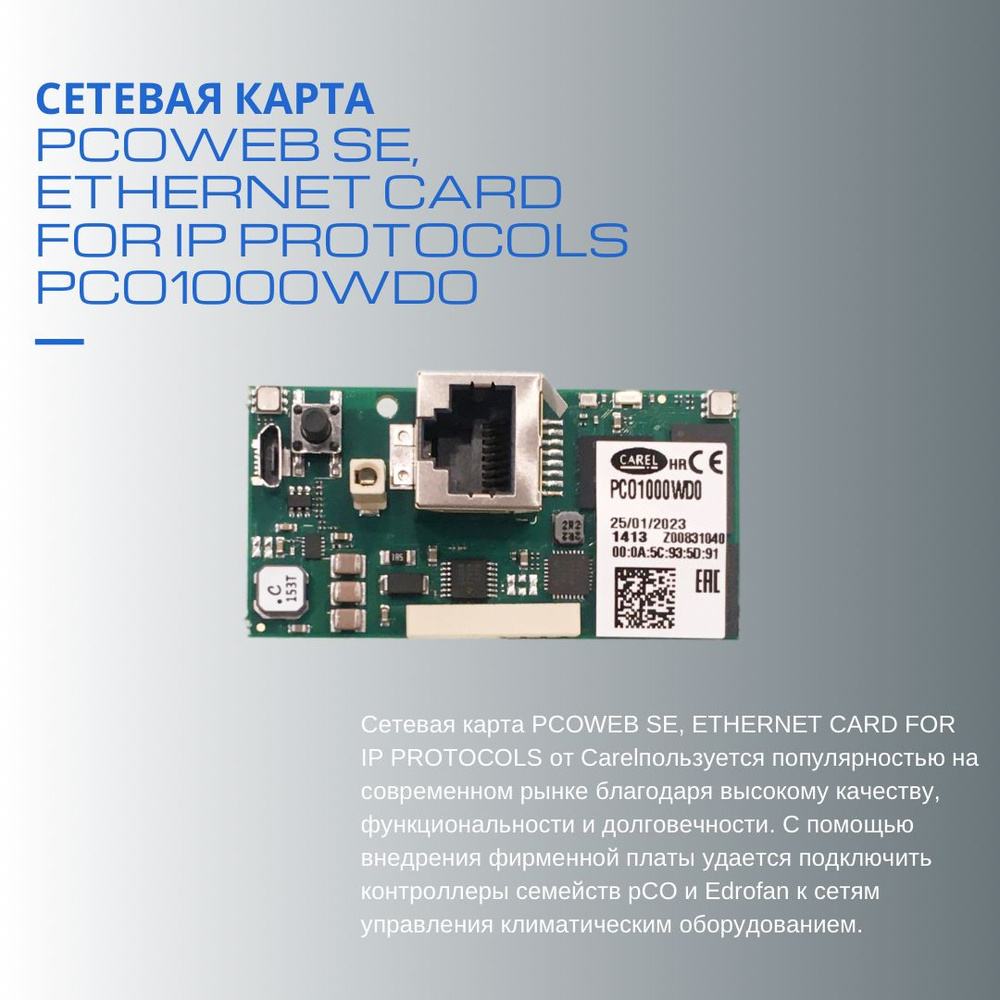 Сетевая карта PCOWEB SE, ETHERNET CARD FOR IP PROTOCOLS PCO1000WD0 #1