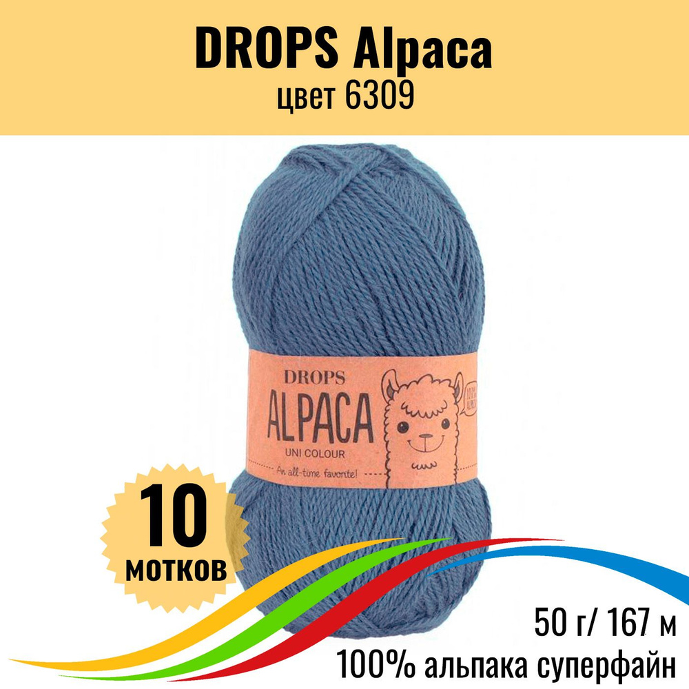 Альпака пряжа для вязания DROPS Alpaca (Дропс Альпака), цвет 6309 uni colour, 10 шт  #1