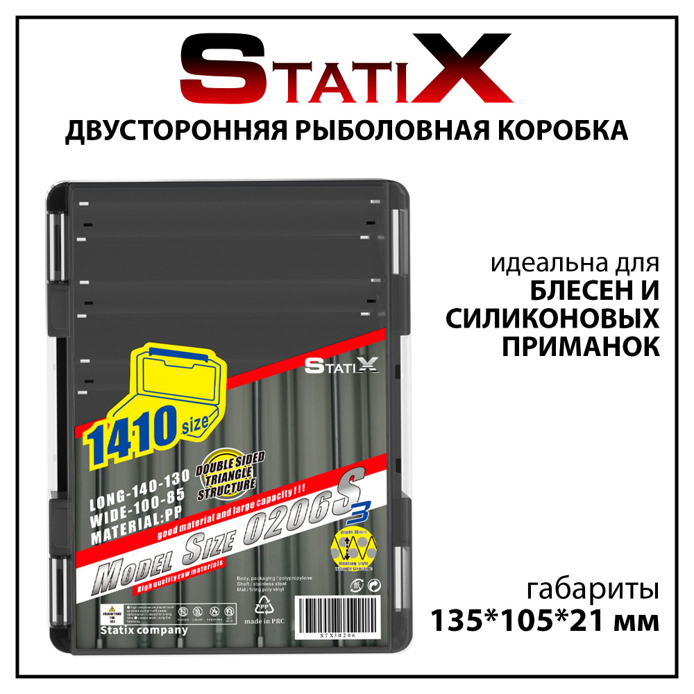 Двусторонняя коробка органайзер для рыбалки Statix 135*105*21 мм  #1