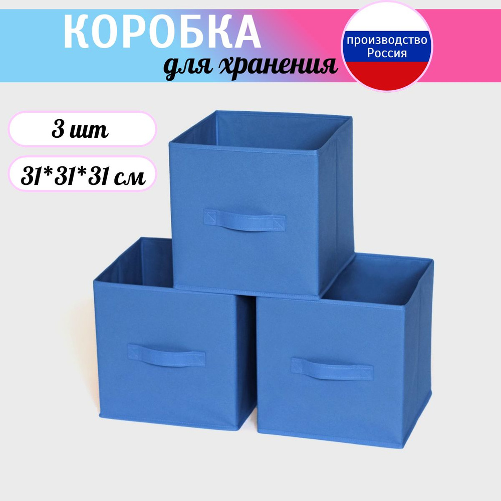 Коробка для хранения длина 31 см, ширина 31 см, высота 31 см.  #1