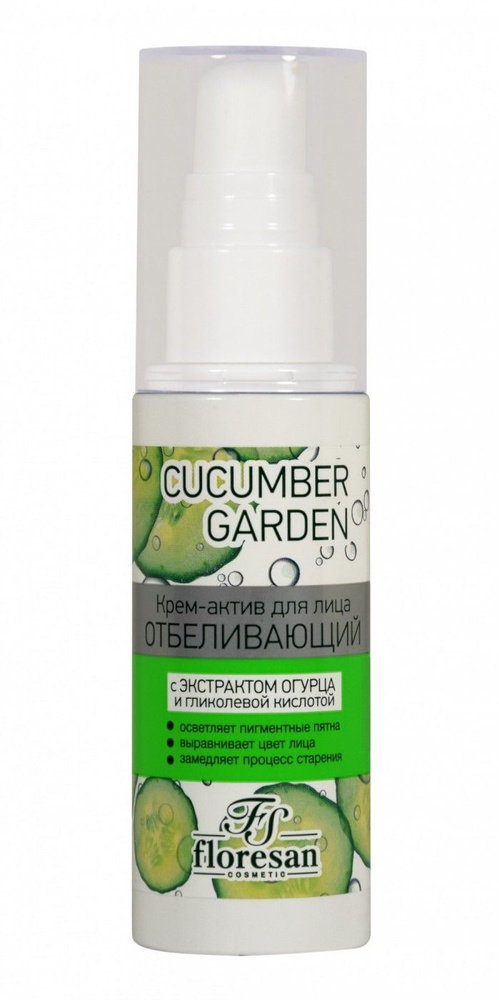 Floresan крем актив для лица, отбеливающий Cucumber Garden #1
