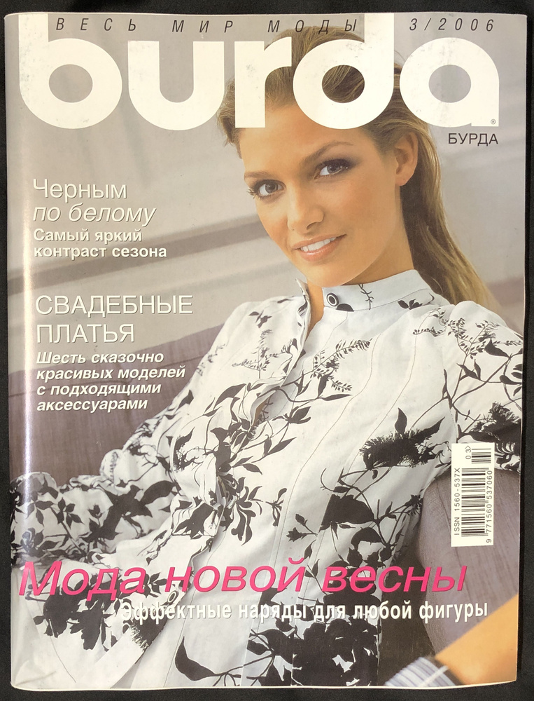 Журнал Бурда (Burda Style) № 3 2006 год # 16 #1