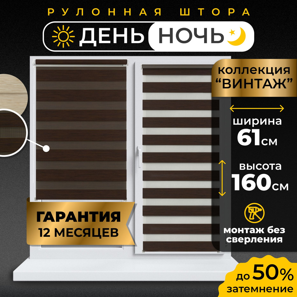 LmDecor Рулонные шторы 61х160 см #1