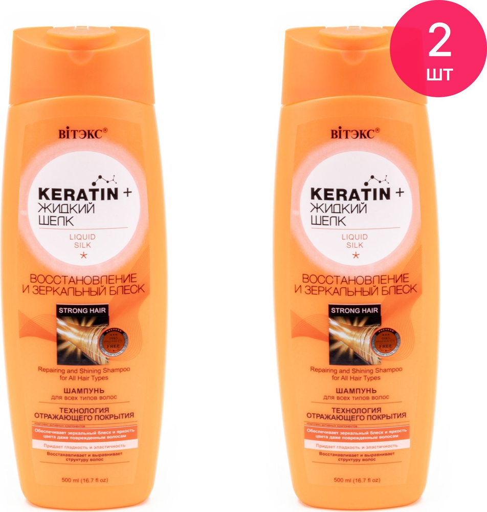 Biтэкс / Витекс Шампунь женский Keratin Жидкий шёлк восстановление и зеркальный блеск для всех типов #1