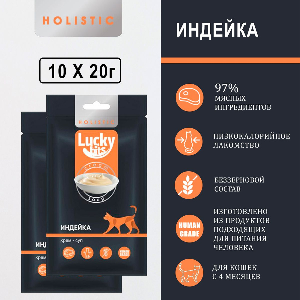 Лакомство для кошек Lucky bits крем-суп из филе индейки, 2 упаковки по 5х20 г.  #1