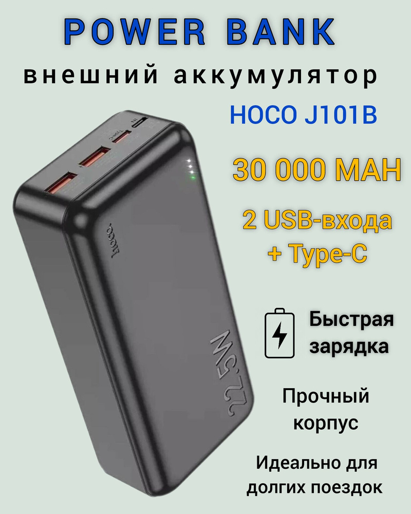 hoco Внешний аккумулятор 30000_USB_USB Type-C, 30000 мАч, черный #1