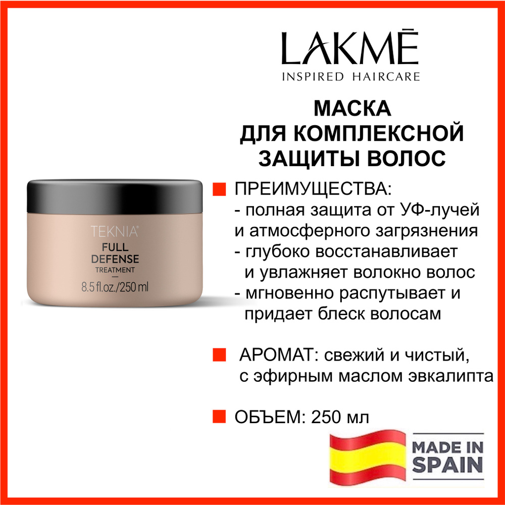 Lakme Маска для волос, 250 мл  #1