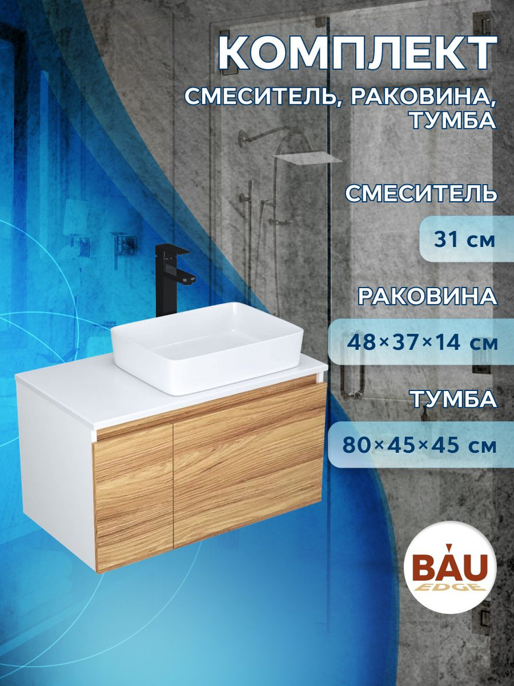 Комплект для ванной, 3 предмета (Тумба Bau Dream Blackwood 80, раковина BAU Hotel 48х37, смеситель для #1