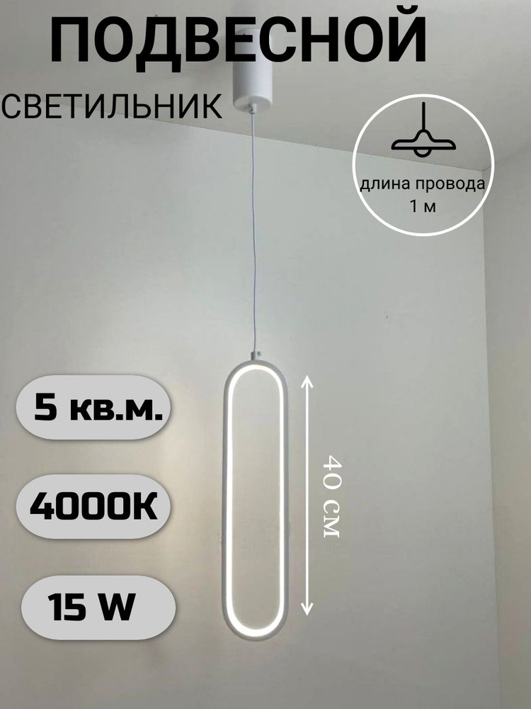 Светильник потолочный подвесной светодиодный Овал Бра для спальни Белый  #1