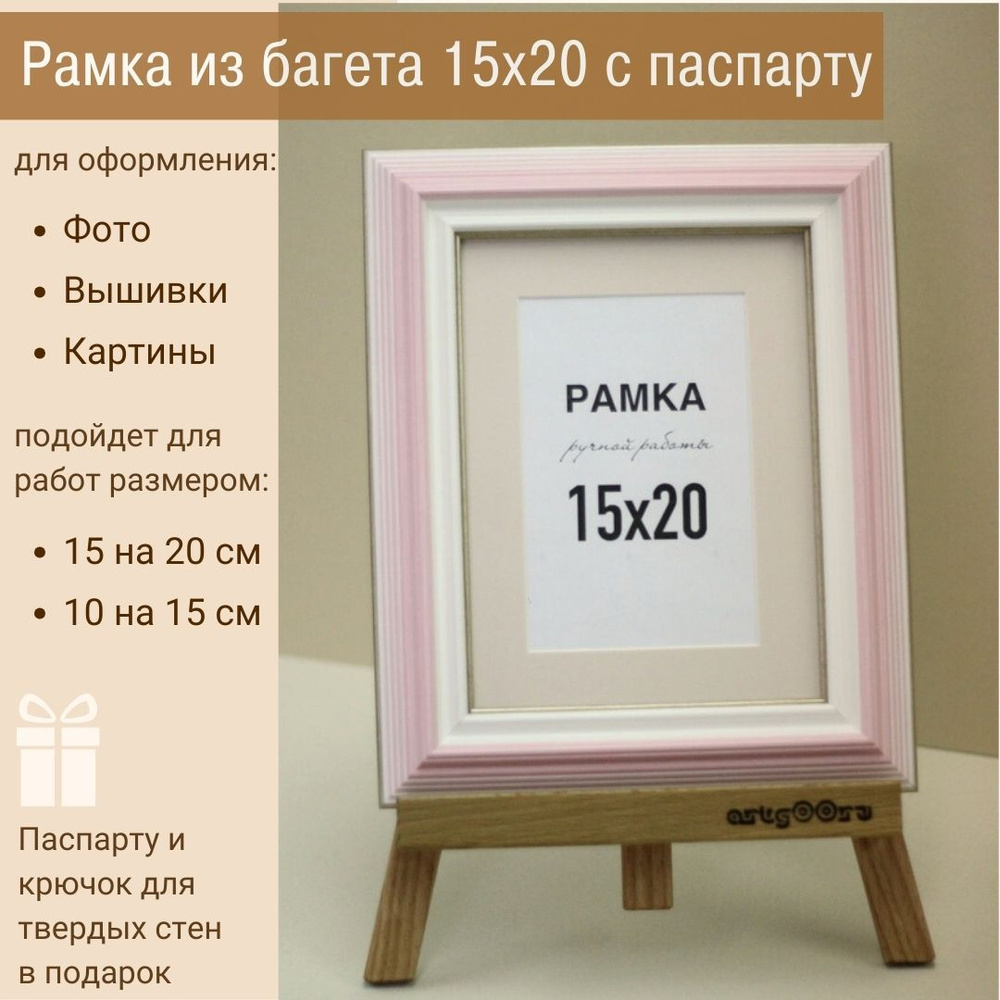 Фоторамка 15х20 см "А5", багет пластик, с паспарту под фотографию 10х15см.  #1