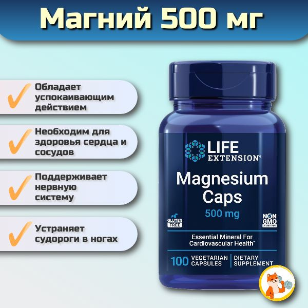 Магний Life Extension Magnesium Caps 500 мг, 100 капсул #1