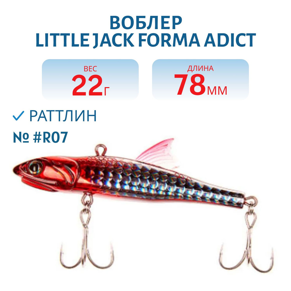 Воблер LITTLE JACK Forma Adict 78 мм 22 гр тонущий, цвет #R07 #1