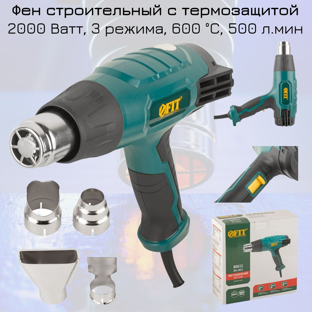 Фен строительный технический FIT HG-2012 2000Вт, 60/400/600C, 300/500/500л, 4 сменные насадки.  #1