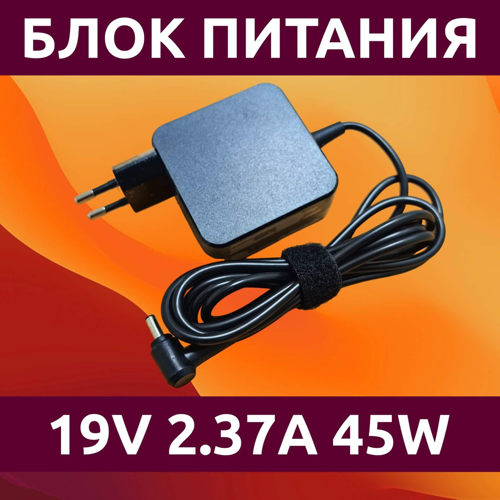 Зарядное устройство блок питания для ноутбука Asus X402M X402MA X402N X402NA 19V 2.37A 45W  #1