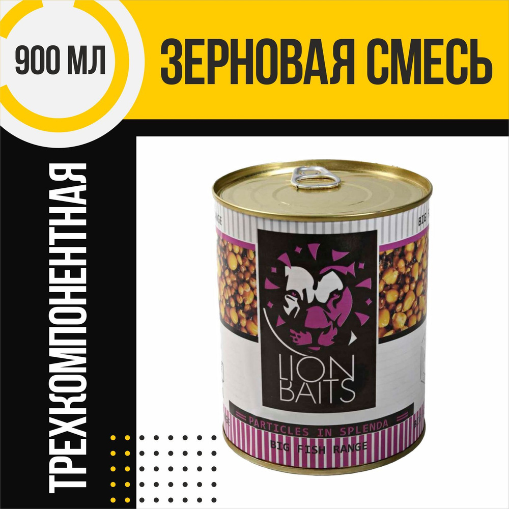 Зерновая смесь LION BAITS Particles in splenda Трех компонентная 900мл  #1