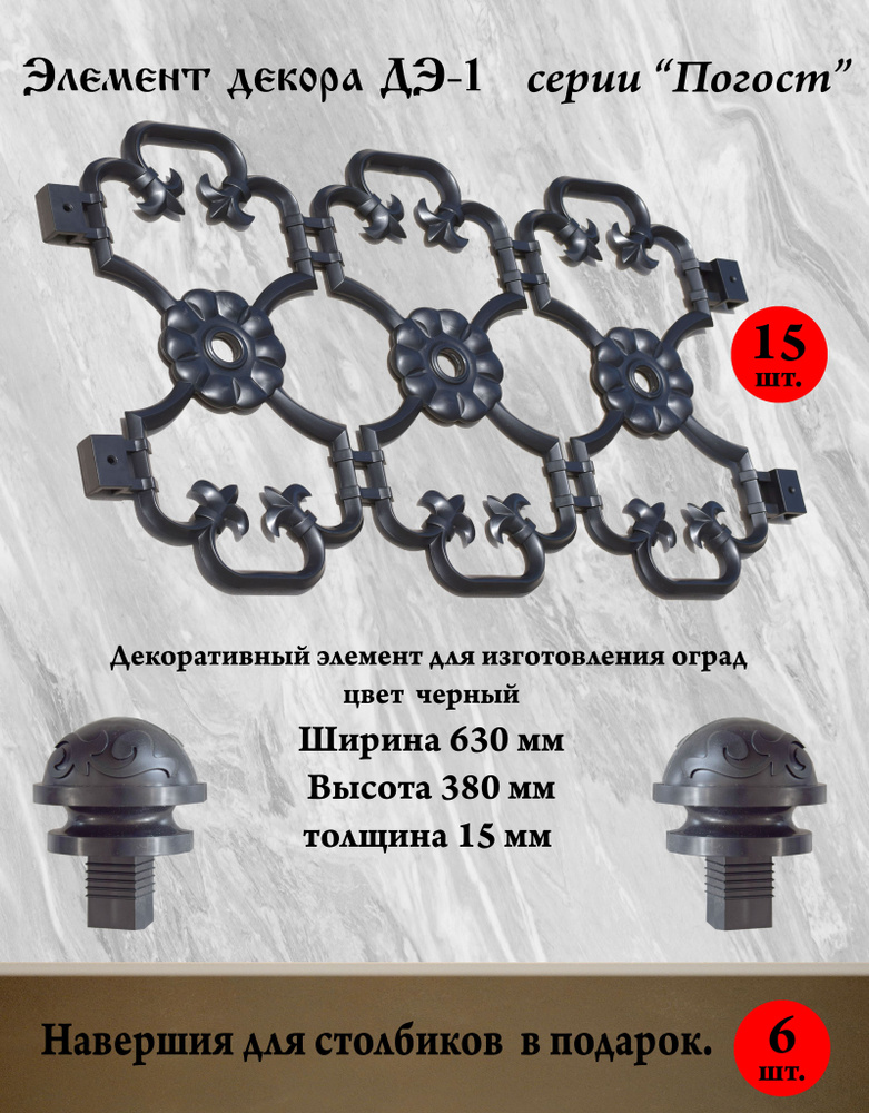 Сделай сам оградку, декор серии "ПОГОСТ", 15 шт., черный #1