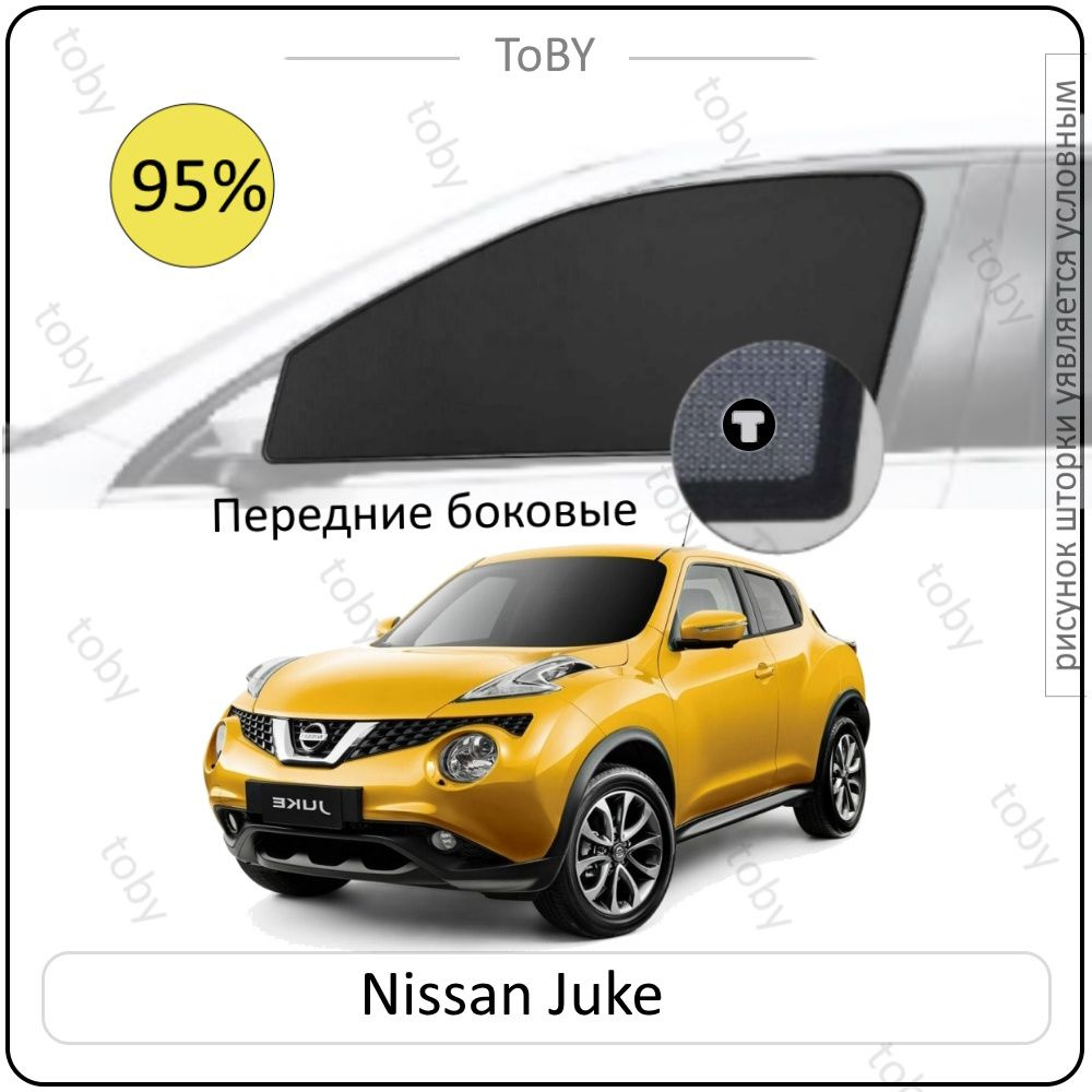 Шторки на автомобиль солнцезащитные Nissan Juke Кроссовер 5дв. (2010 - по н.в.) YF15 на передние двери #1