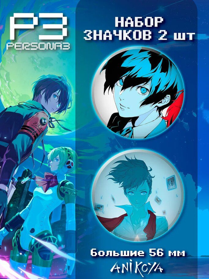 Значки на рюкзак Persona 3 игра #1