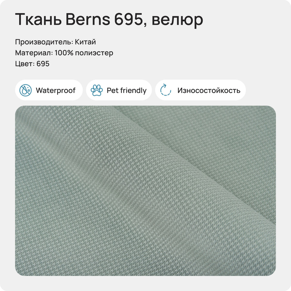 Ткань Berns 695 (Велюр), 1 метр #1