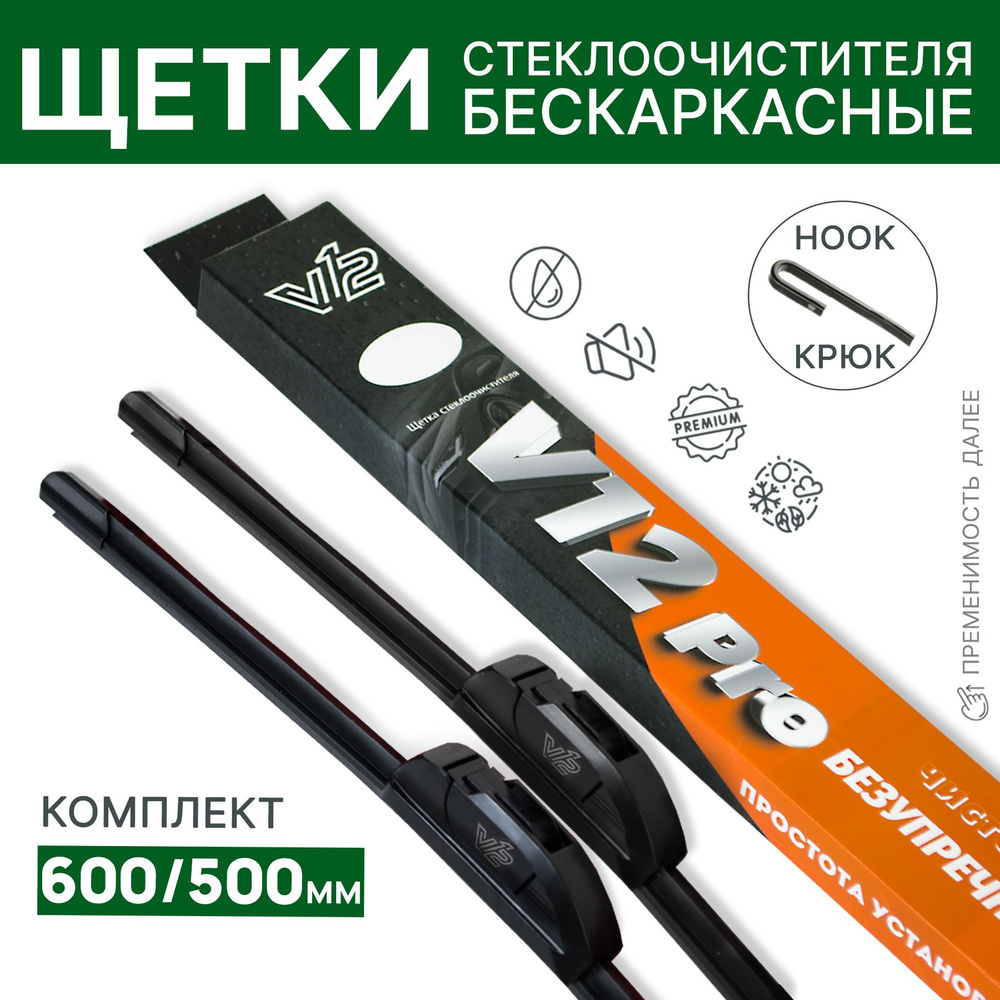 Щетки стеклоочистителя 600 500 мм Camry V40, Kia Cerato, Kia Soul, Sorento, Hyundai Sonata  #1