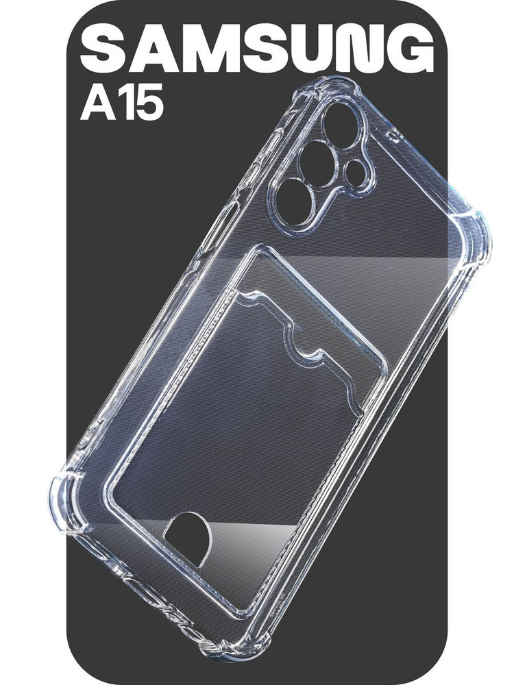 Чехол прозрачный с карманом Samsung Galaxy A15 #1