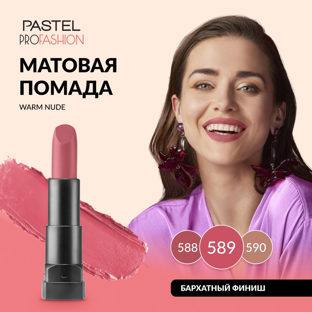 Губная помада Pastel "Matte Lipstick", матовая, стойкая, насыщенная, кремовая, Тон 589, цвет "Перламутрово-розовый" #1