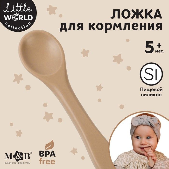 Ложка детская для кормления M&B (силикон), бежевый, 14х3,4 см  #1