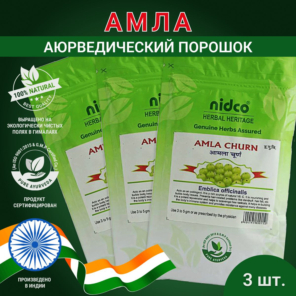 NIDCO AMLA НИДКО АМЛА 3 шт. по 100 гр. источник витаминов антиоксидант порошок для иммунитета  #1