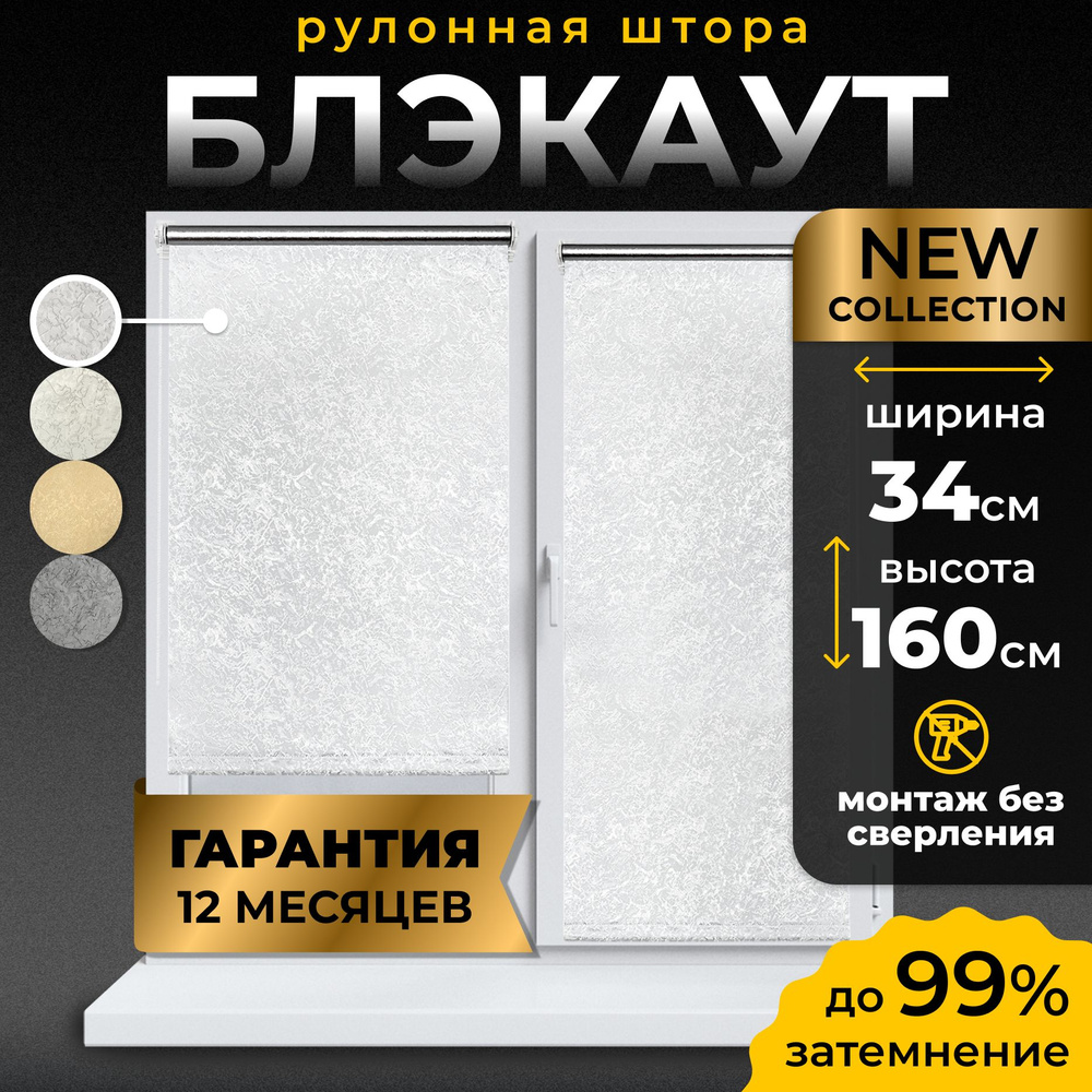 Рулонные шторы блэкаут LmDecor 34х160 см, жалюзи на окна 34 ширина, рольшторы  #1