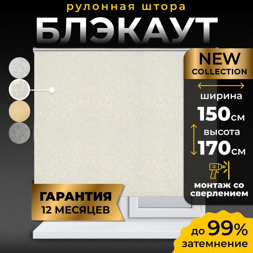 Рулонные шторы блэкаут LmDecor 150х170 см, жалюзи на окна 150 ширина, рольшторы  #1