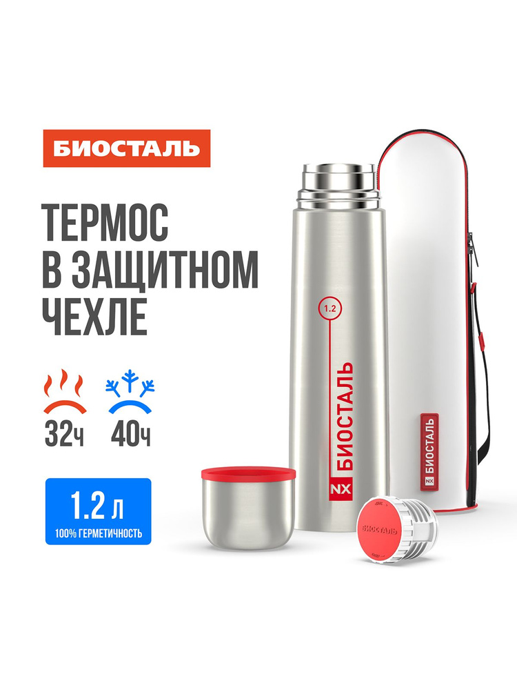 Термос BIOSTAL из нержавеющей стали, узкое горло, 1,2 л #1