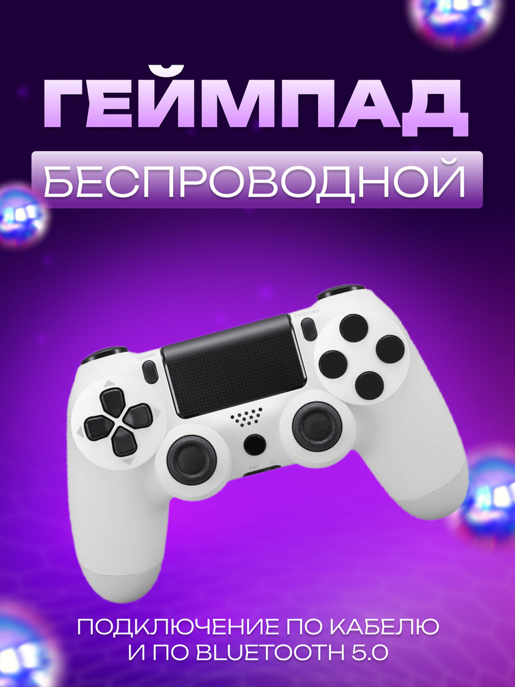 Геймпад, Джойстик беспроводной для PS / ПК / смартфона / игровой приставки ПС /, Проводной, Bluetooth, #1