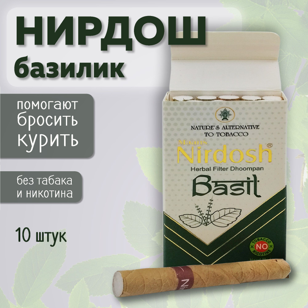 Нирдош базилик, с фильтром, без табака и никотина, 1 пачка  #1