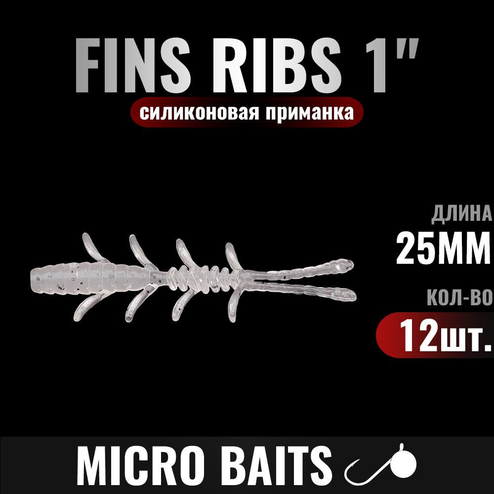 Силиконовая приманка FINS RIBS 25мм. Цвет - 449, 12 штук. Приманка для мормышинга, наноджига, микроджига, #1