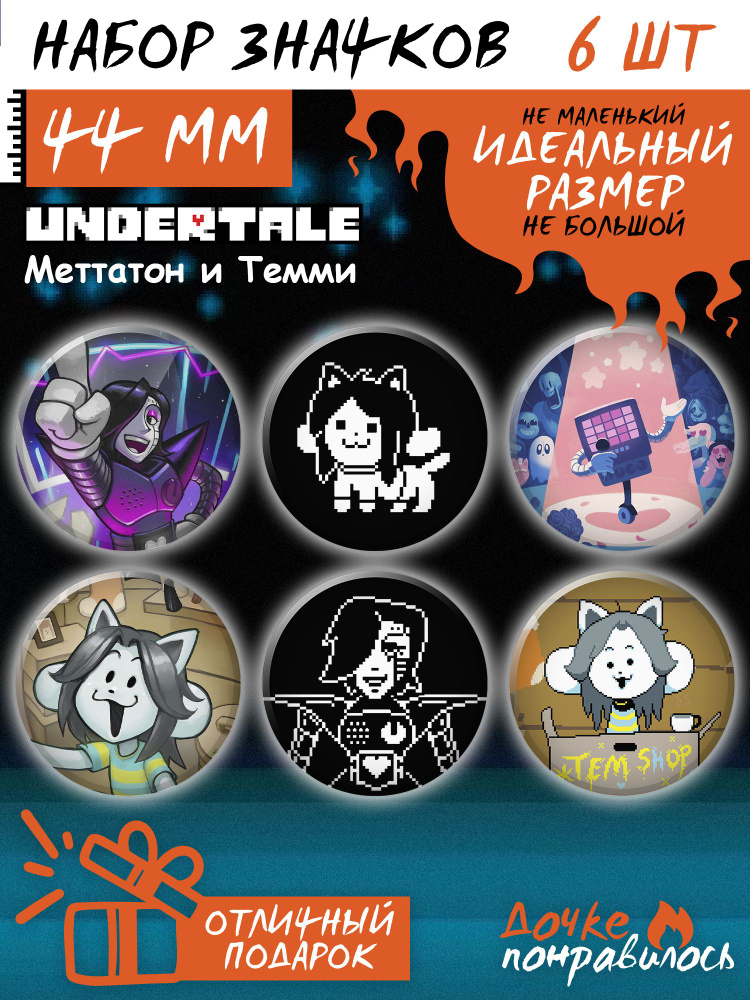 Значки на рюкзак Undertale Андертейл набор #1