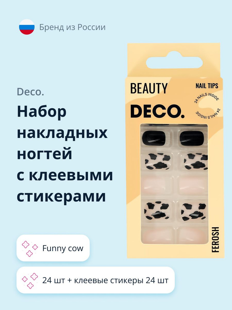 Набор накладных ногтей с клеевыми стикерами DECO. FEROSH funny cow (24 шт + клеевые стикеры 24 шт)  #1